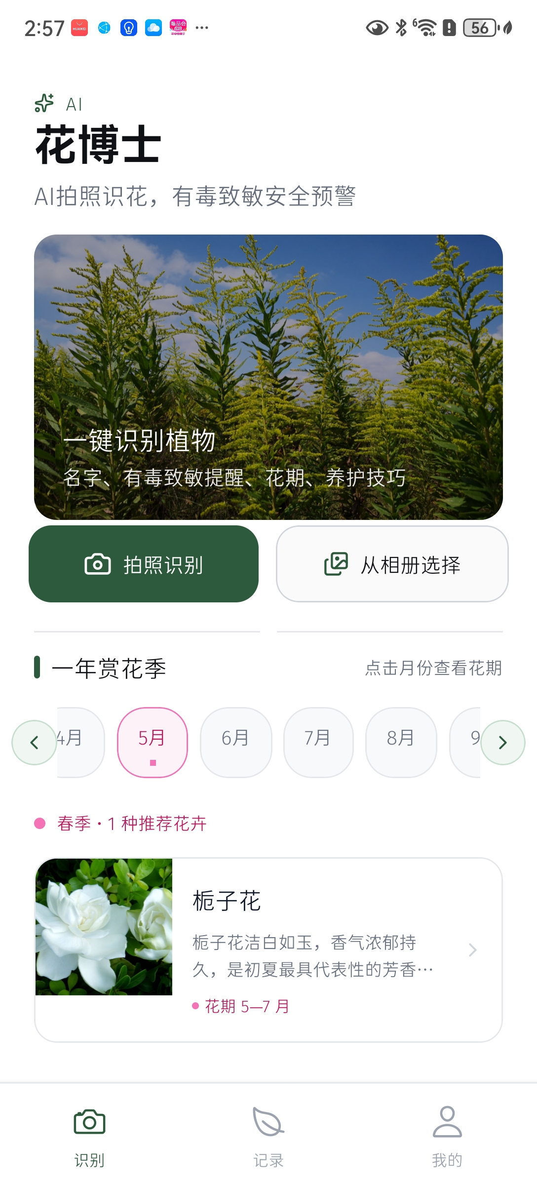 花博士 App 拍照识别界面预览