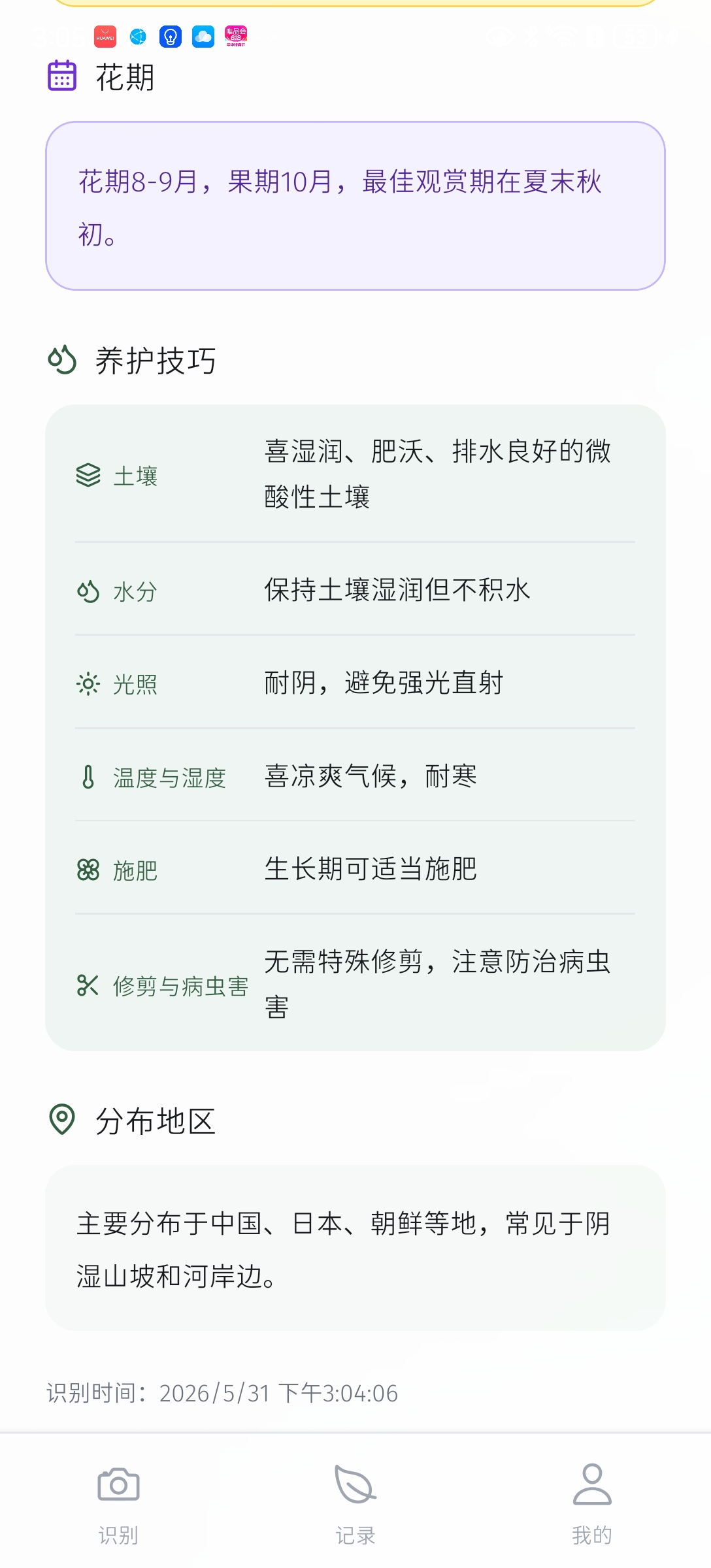 花博士养护指南页面截图